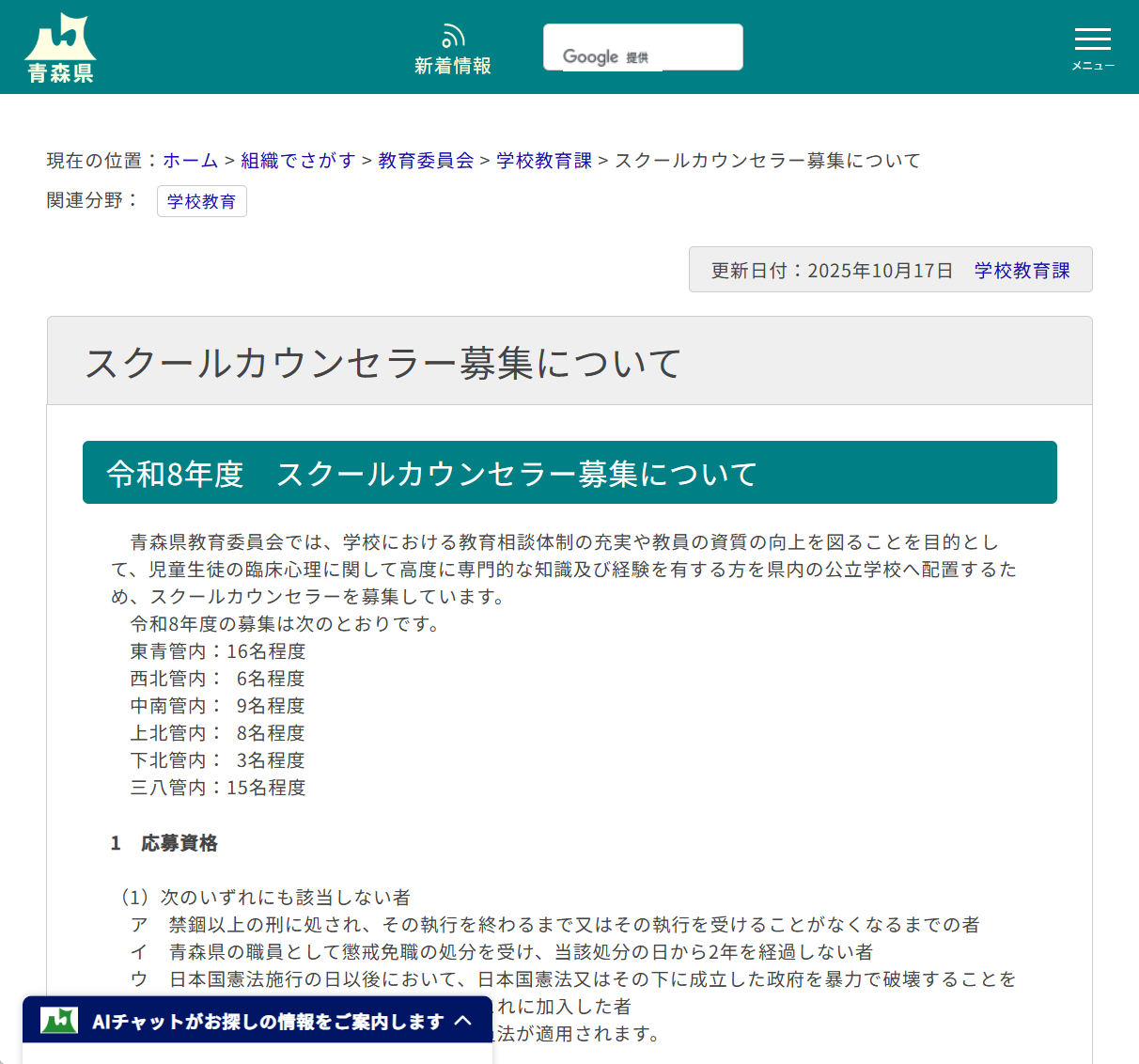 スクールカウンセラー募集についての画像
