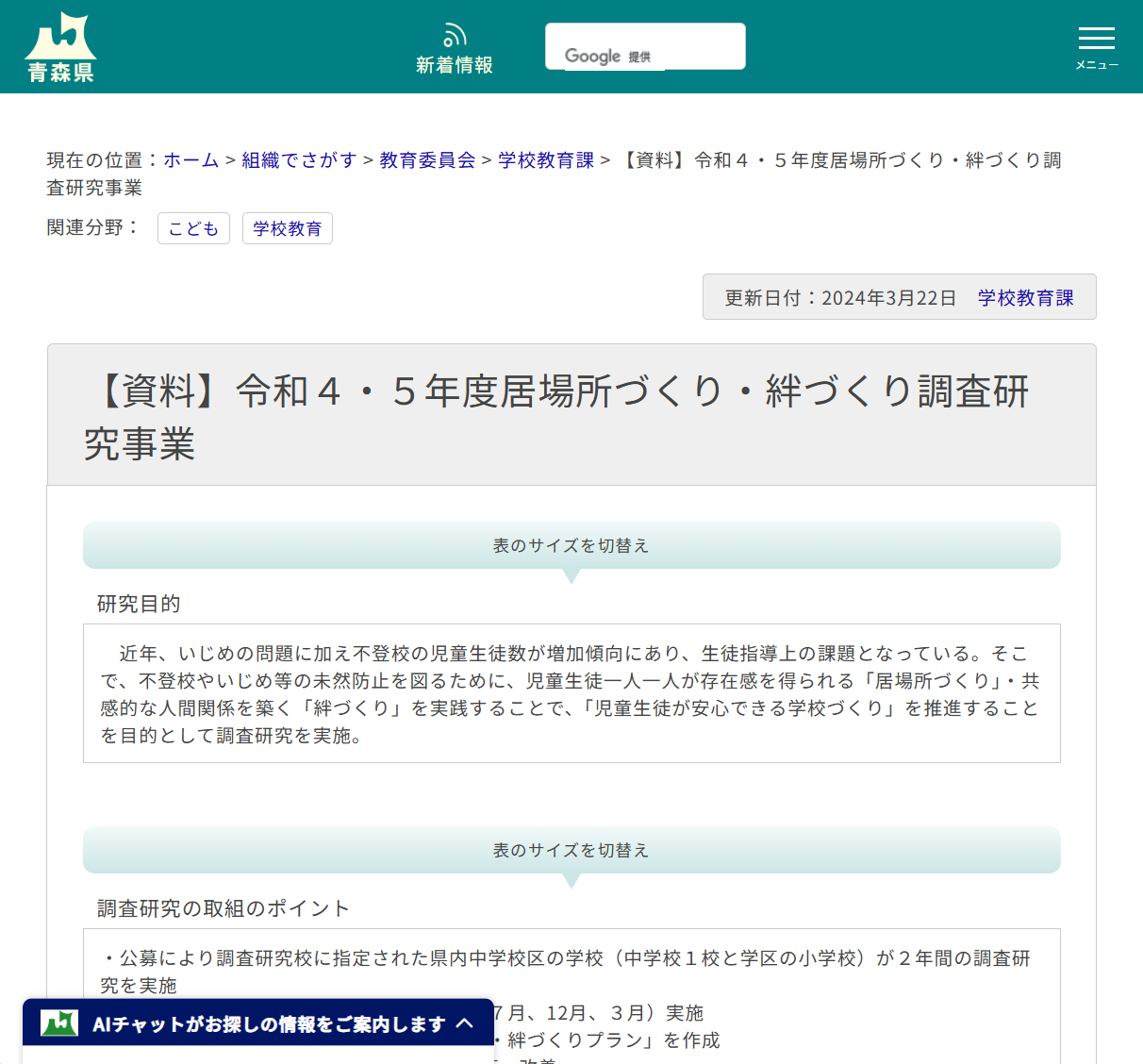 子どもの居場所づくりの画像