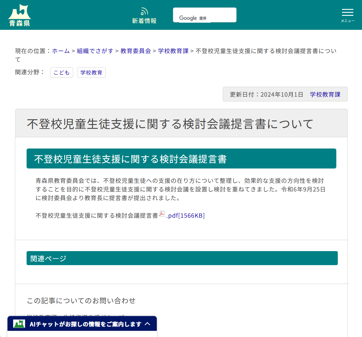 不登校児童生徒支援に関する検討会議提言書についての画像