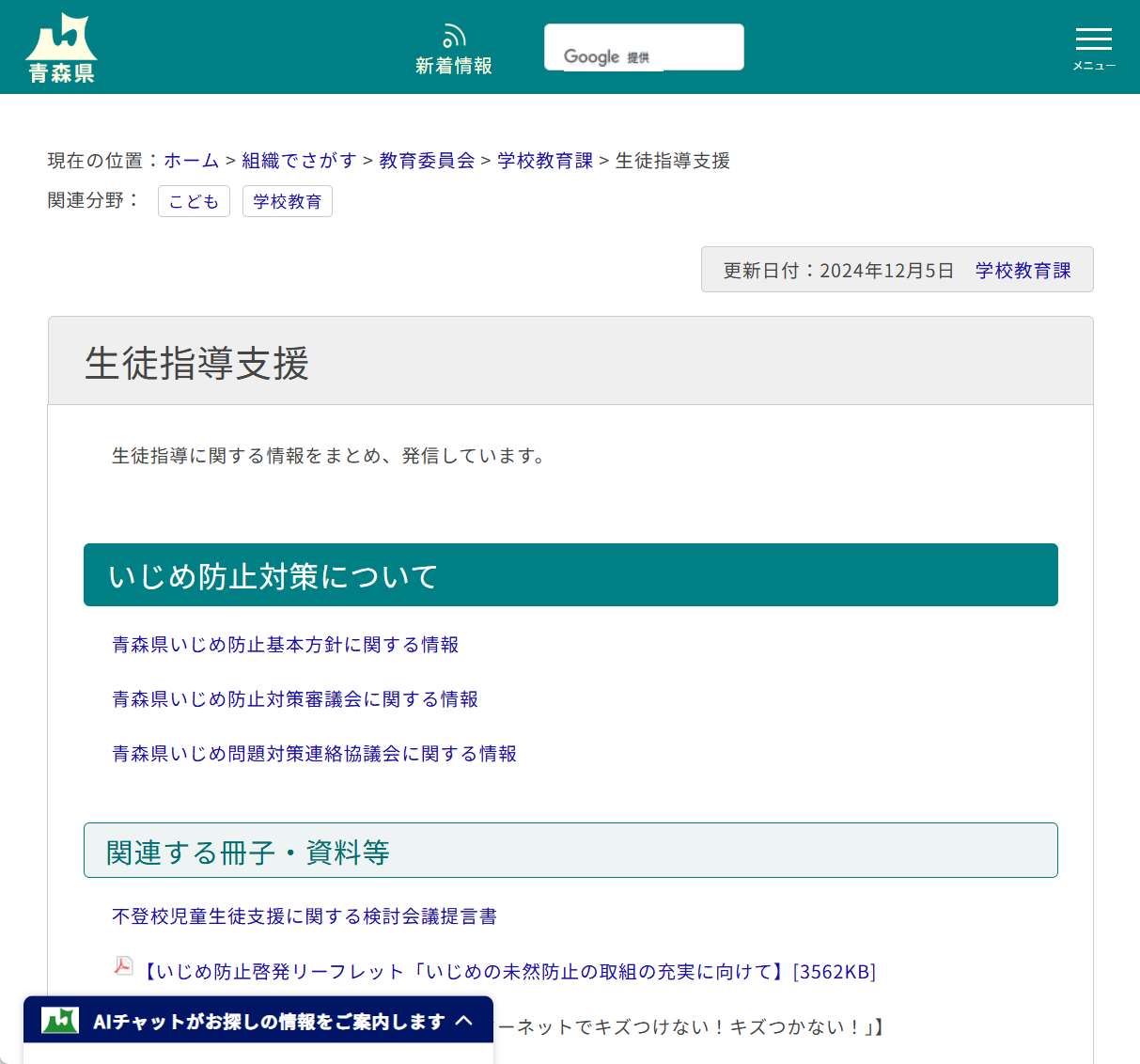 生徒指導支援の画像
