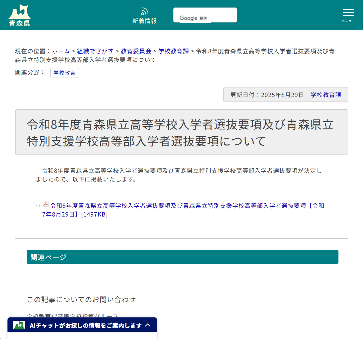 青森県立学校入学者選抜についての画像