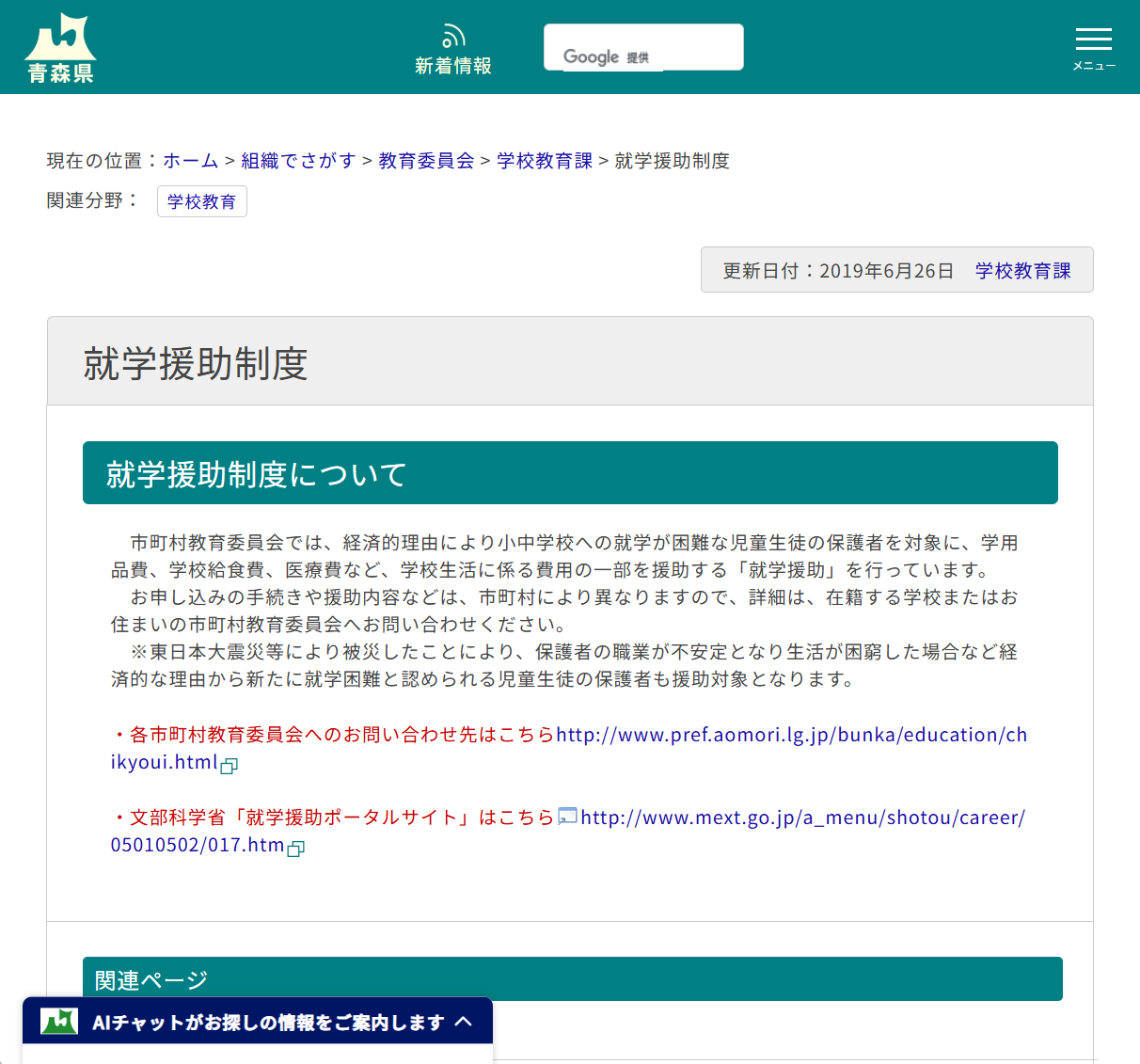 就学援助制度の画像