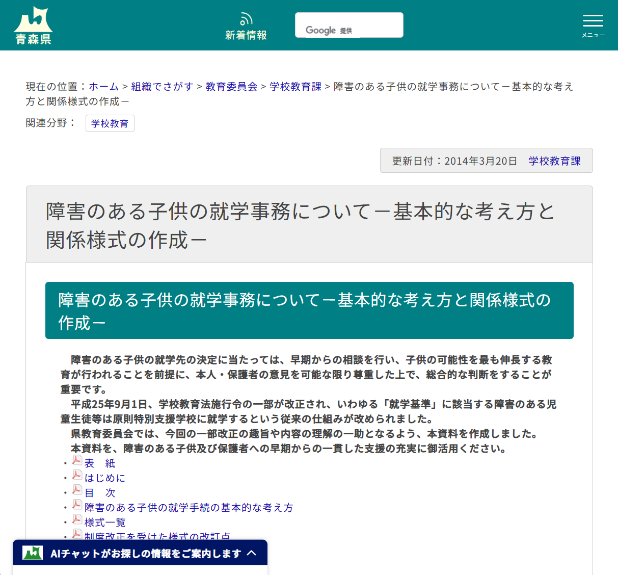 障害のある子供の就学事務について－基本的な考え方と関係様式の作成－の画像
