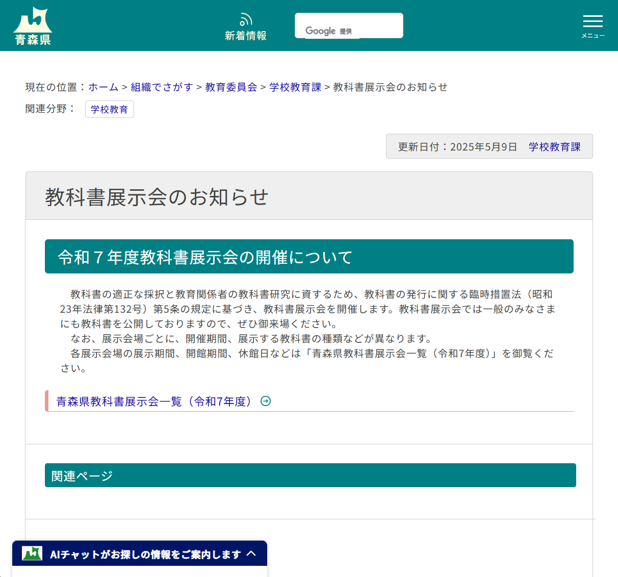 教科書展示会のお知らせの画像