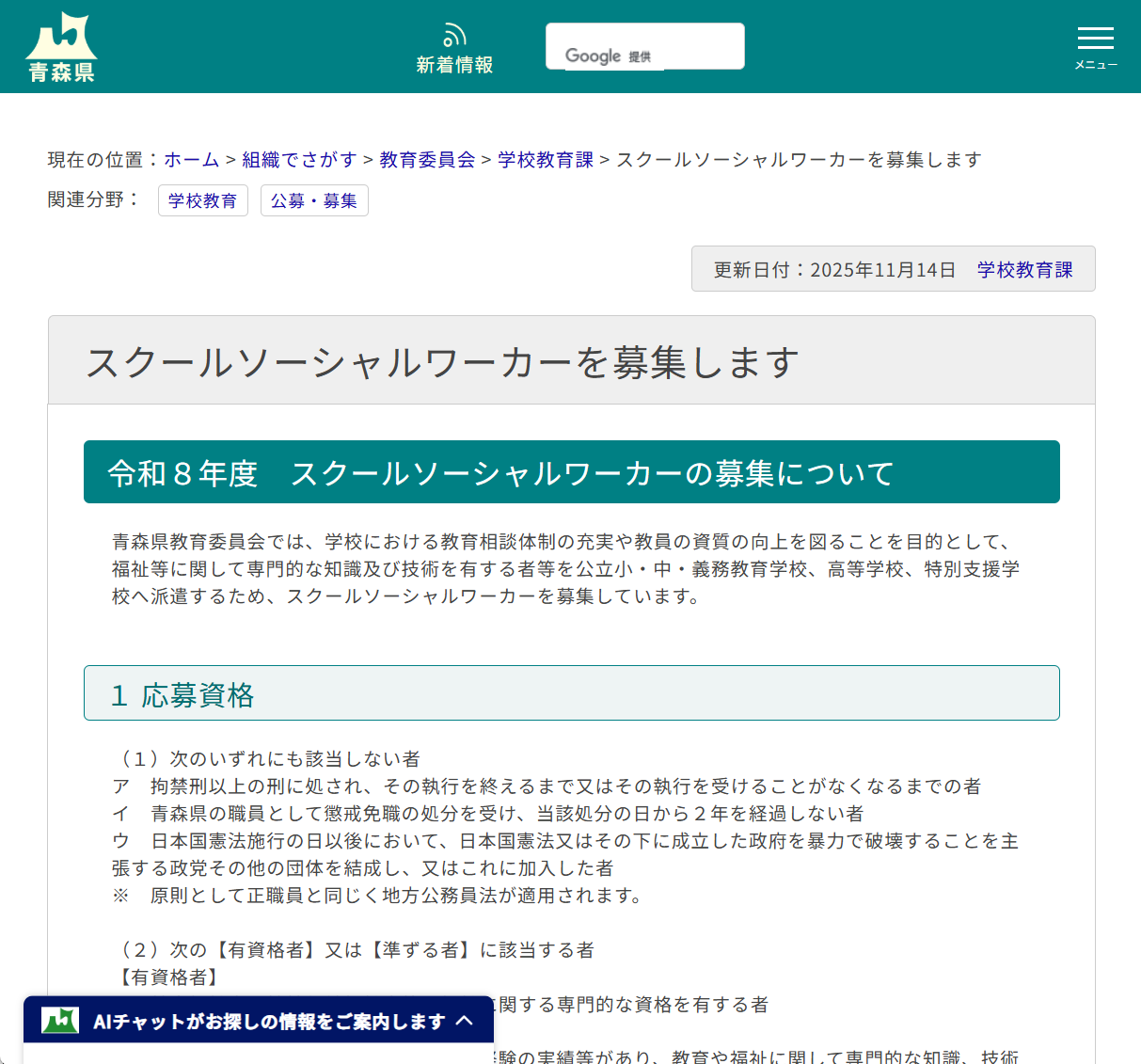 スクールソーシャルワーカーを募集しますの画像