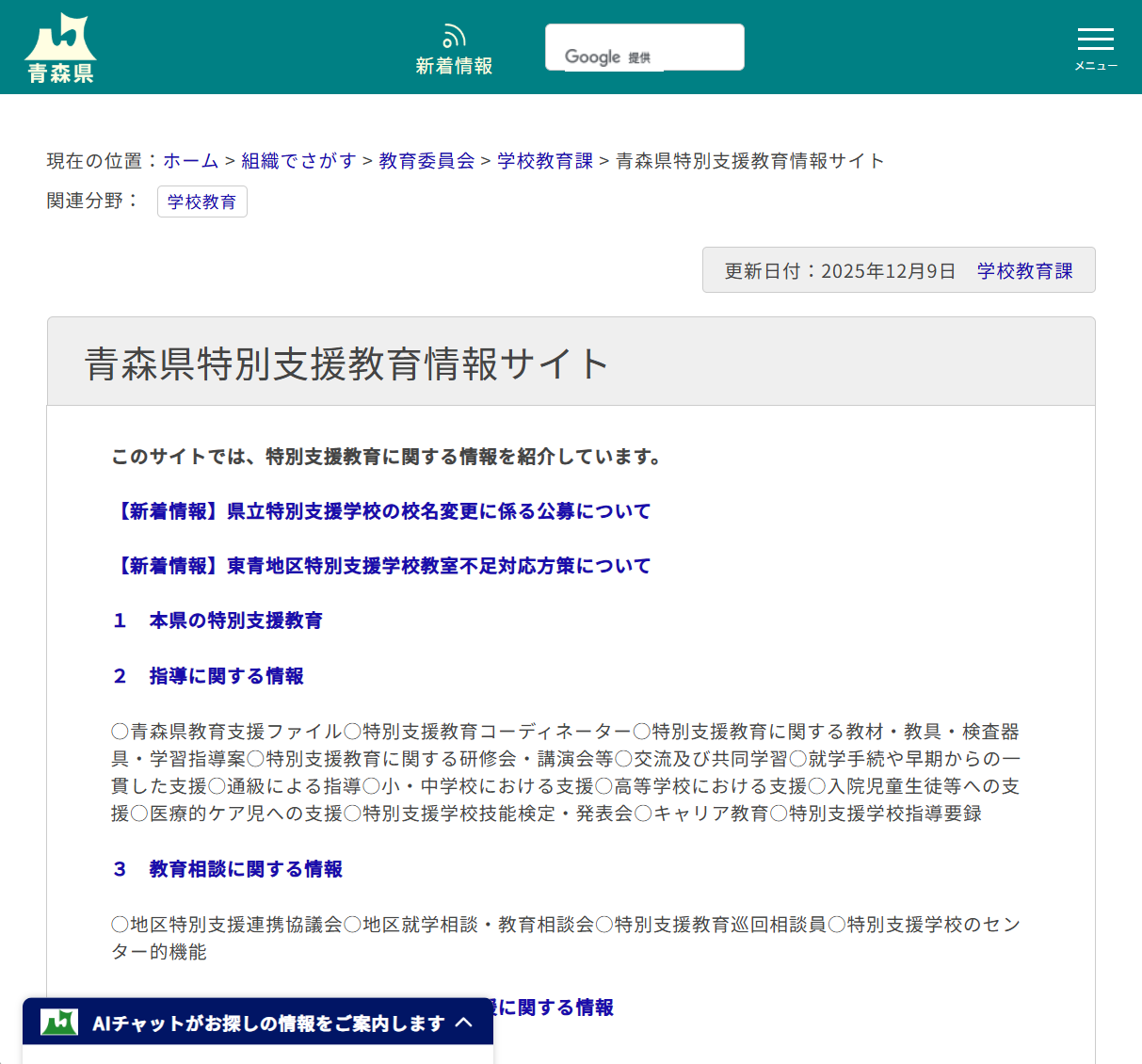 青森県特別支援教育情報サイトの画像