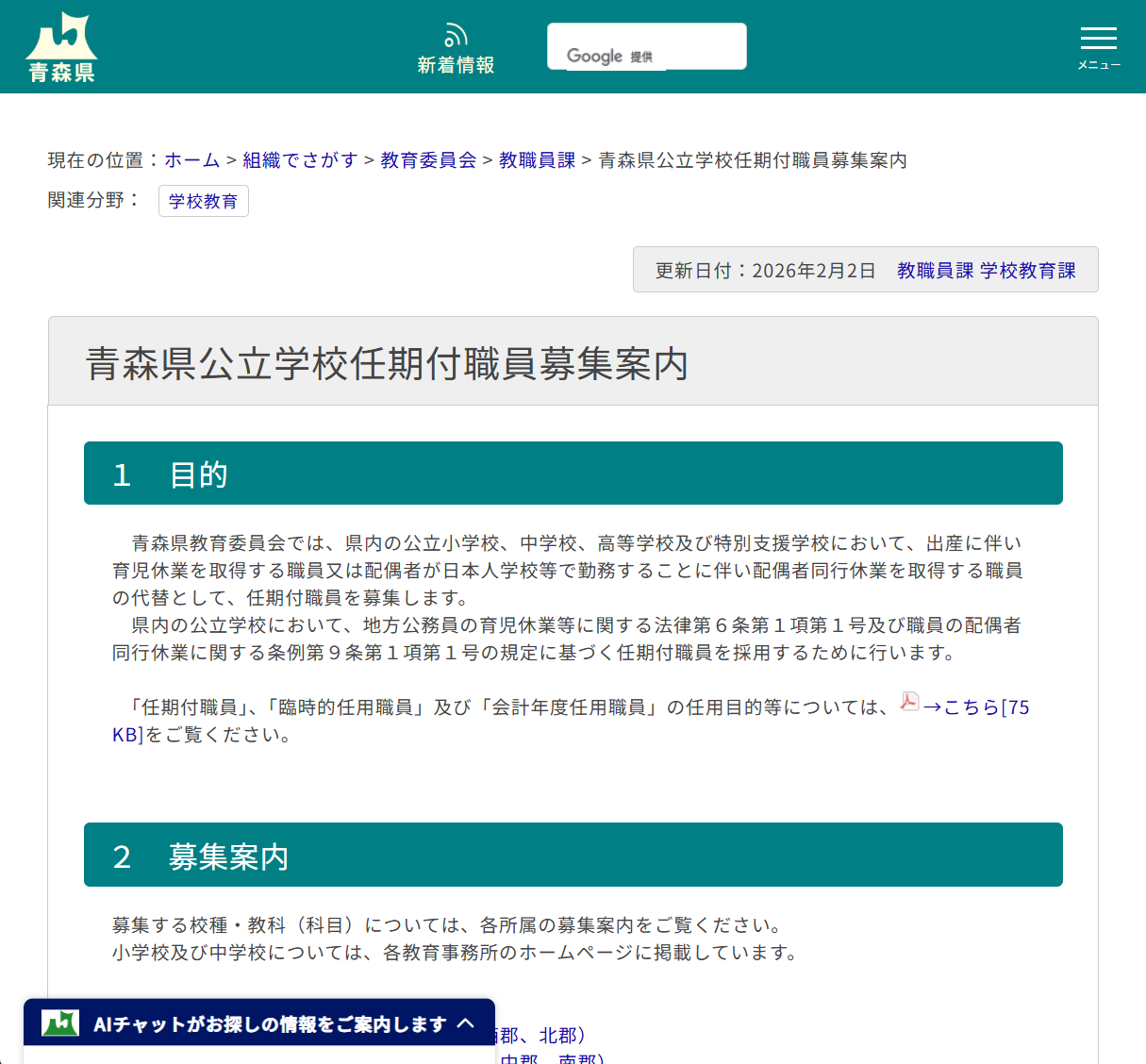 青森県公立学校任期付職員募集案内の画像
