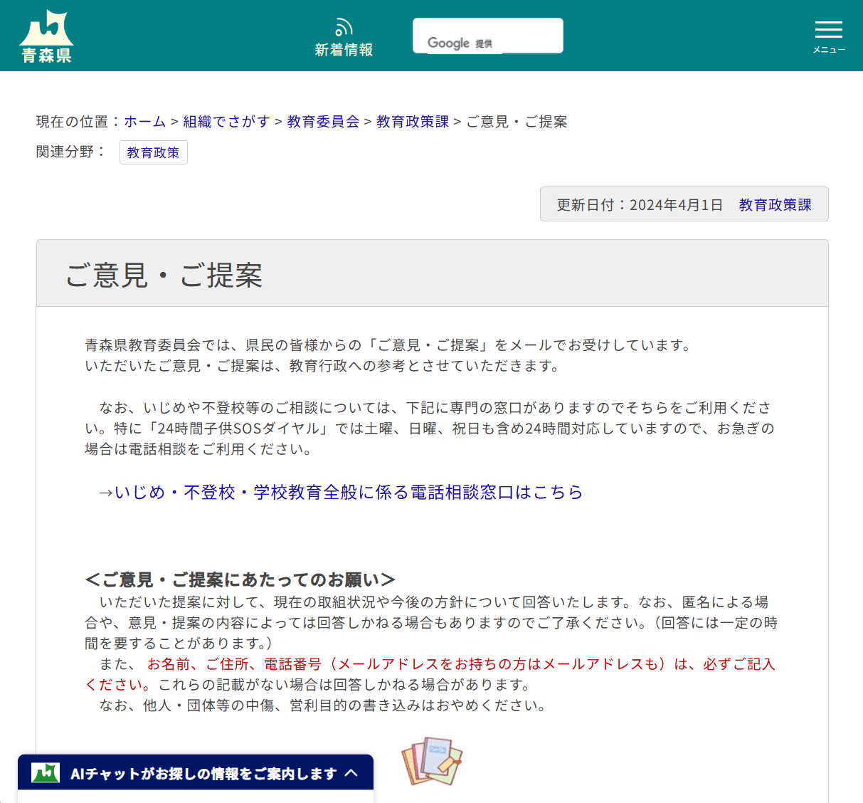 ご意見・ご提案の画像