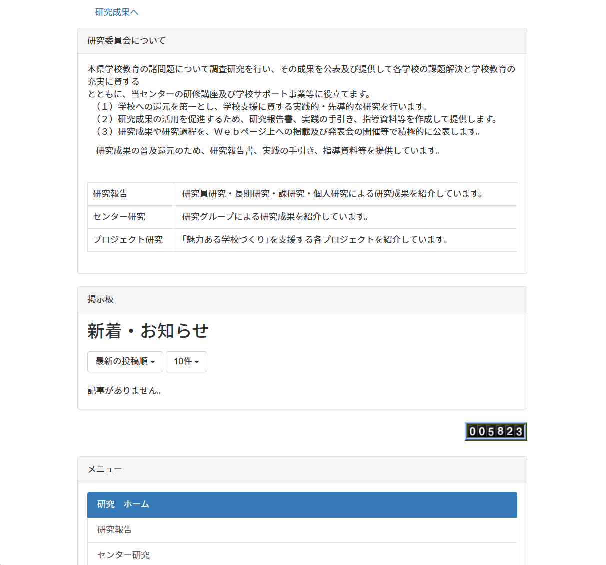 青森県総合学校教育センター　研究成果の画像