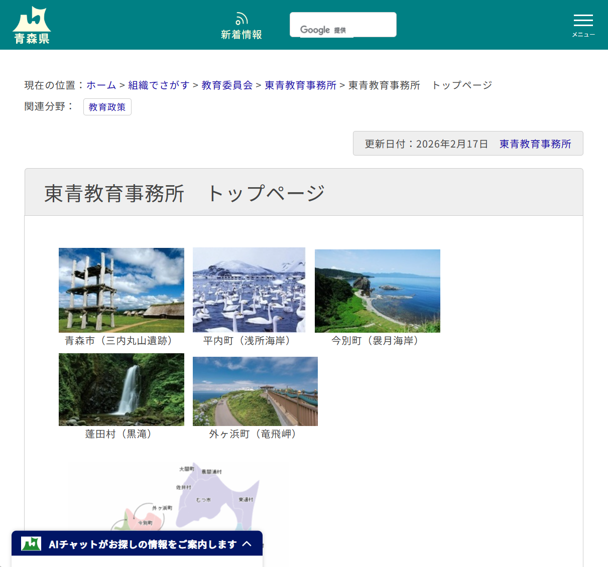 東青教育事務所トップページの画像