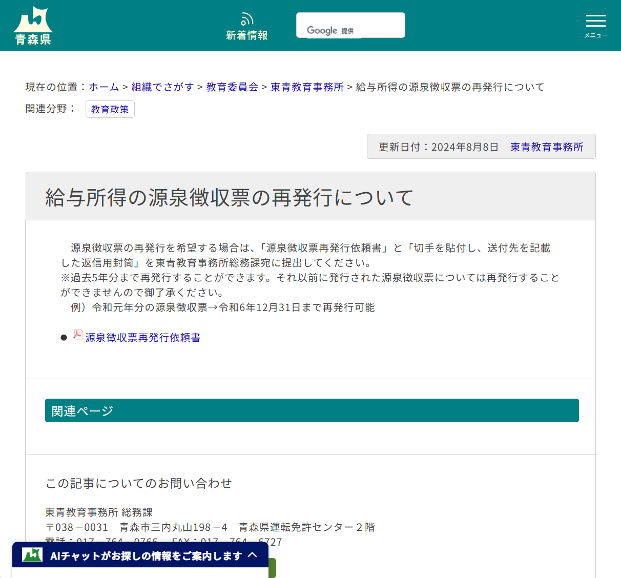 東青教育事務所　給与所得の源泉徴収票の再発行についての画像
