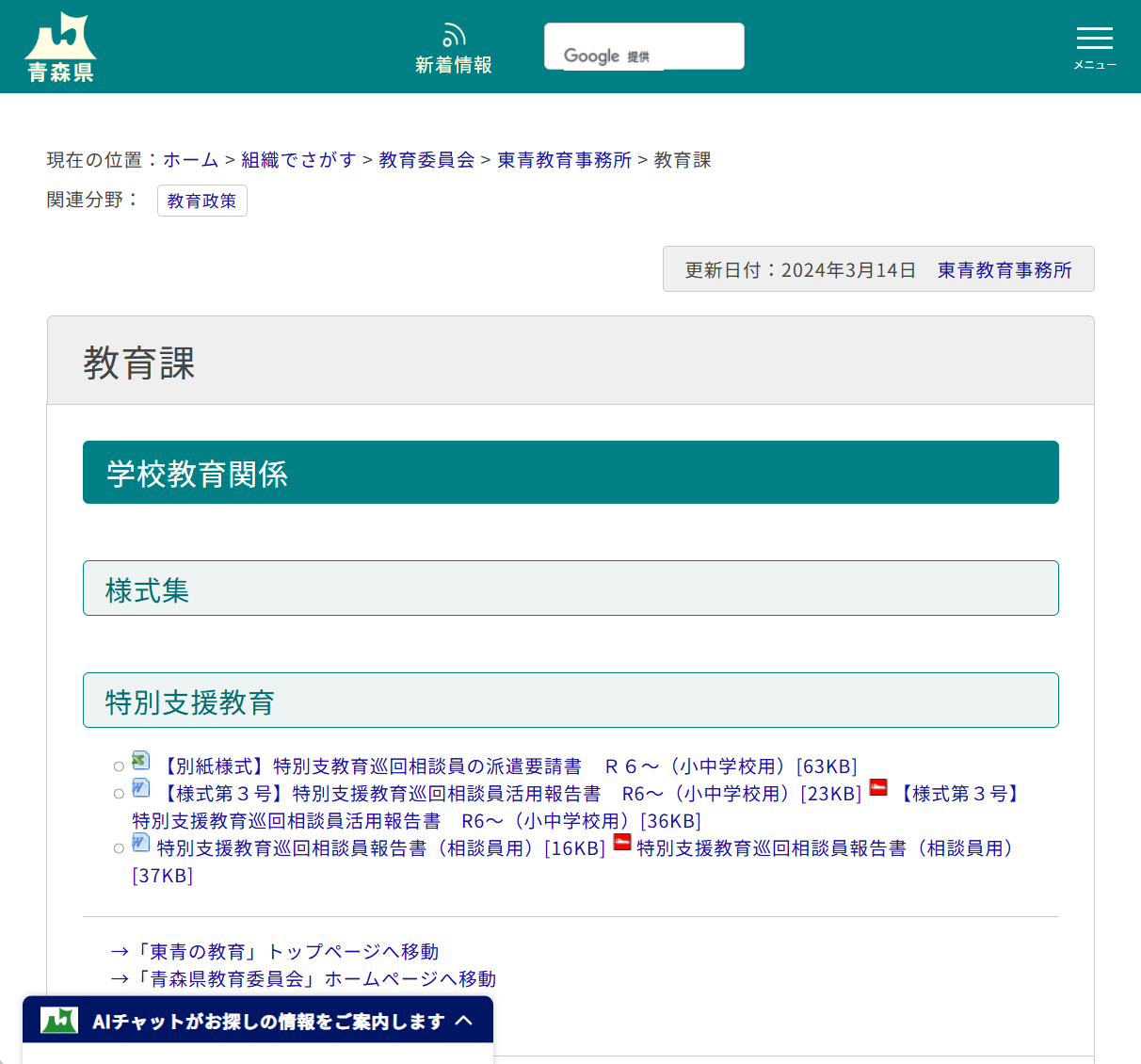 東青教育事務所（特別支援教育様式集）の画像