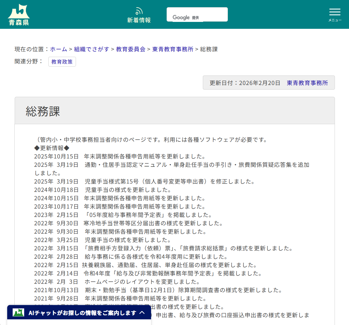 東青教育事務所総務課の画像