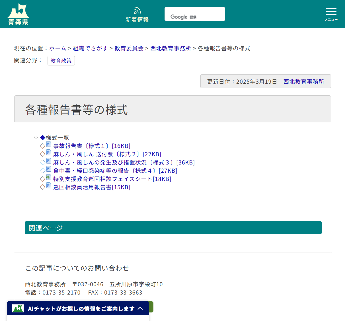 西北教育事務所各種報告書等の様式の画像