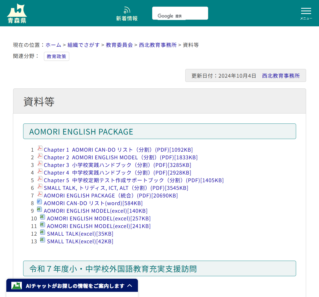 西北教育事務所資料等の画像