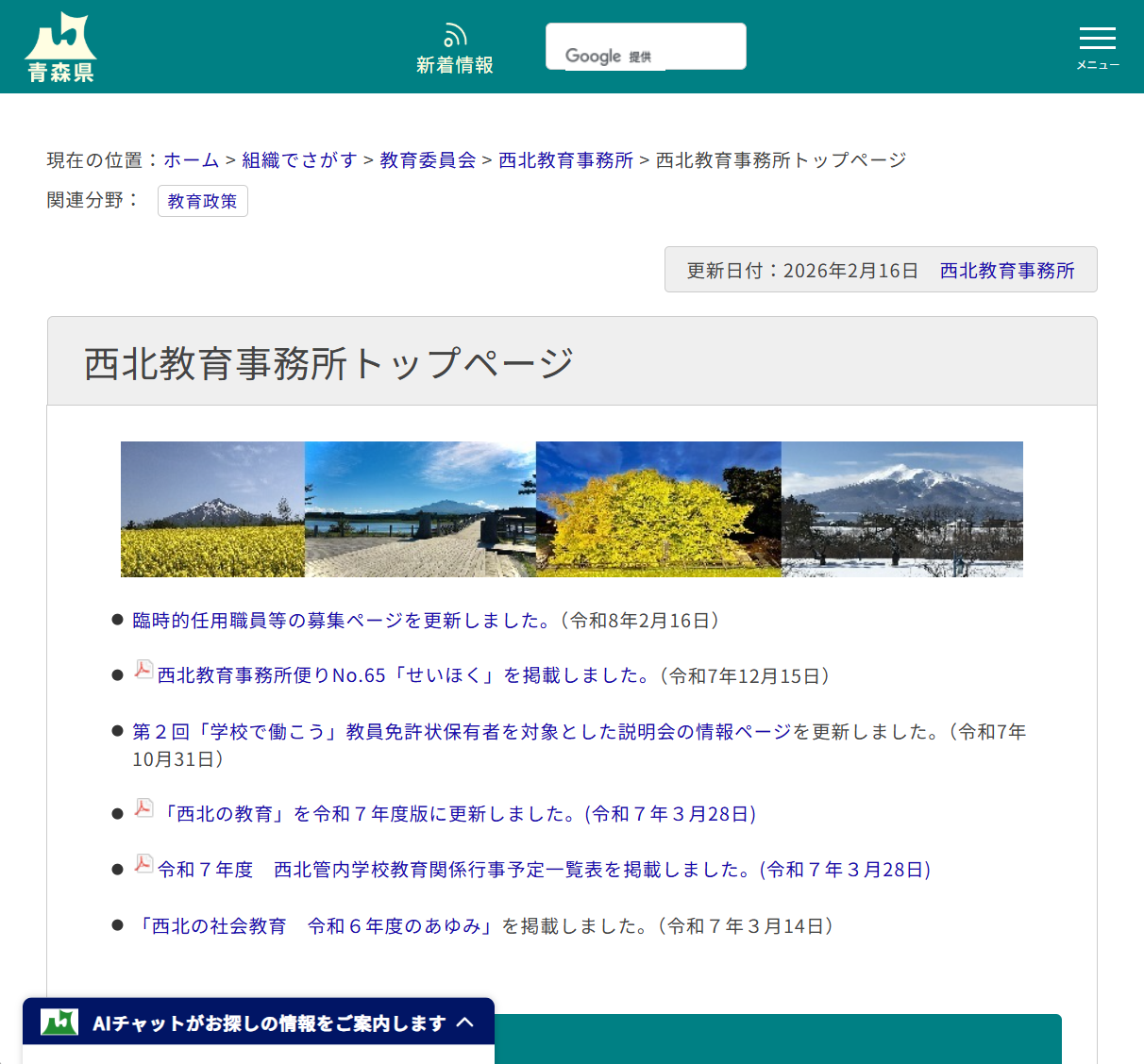 西北教育事務所トップページの画像