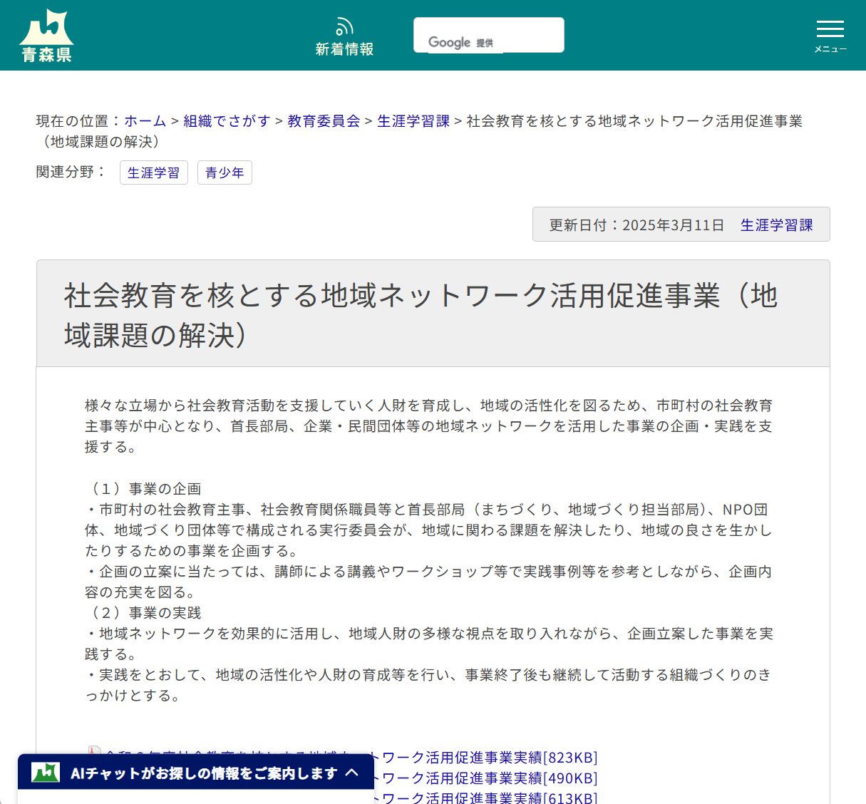 社会教育を核とする地域ネットワーク活用促進事業（地域課題の解決）の画像