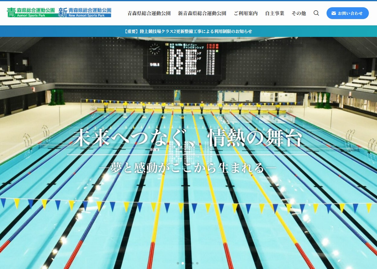 新青森県総合運動公園の画像