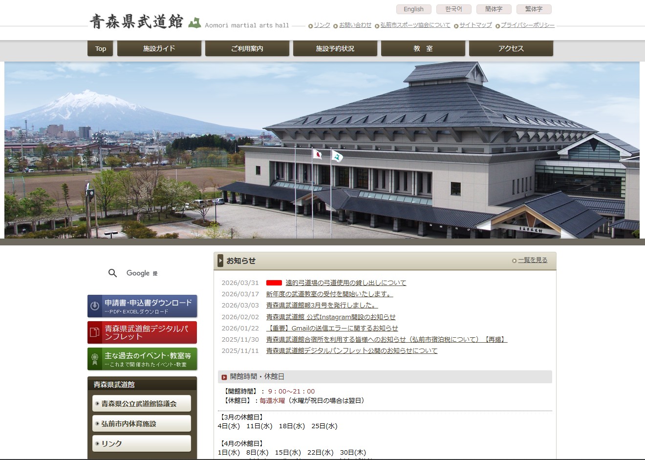 青森県武道館の画像