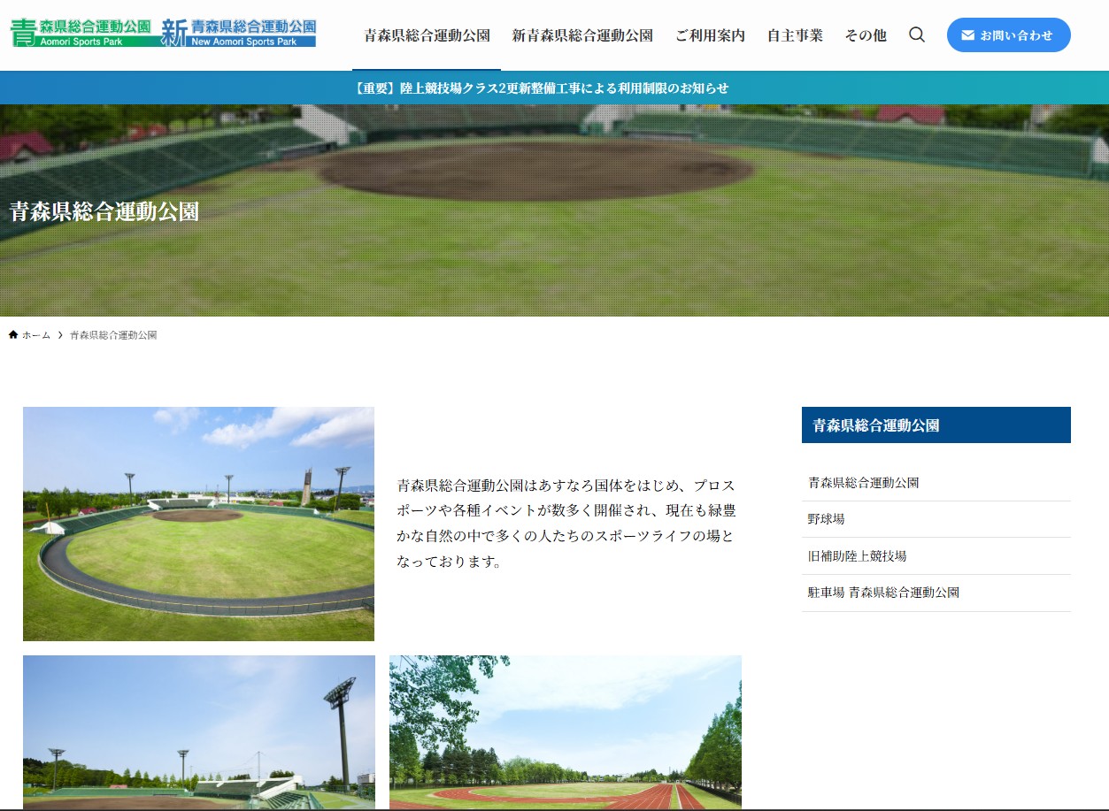 青森県総合運動公園の画像