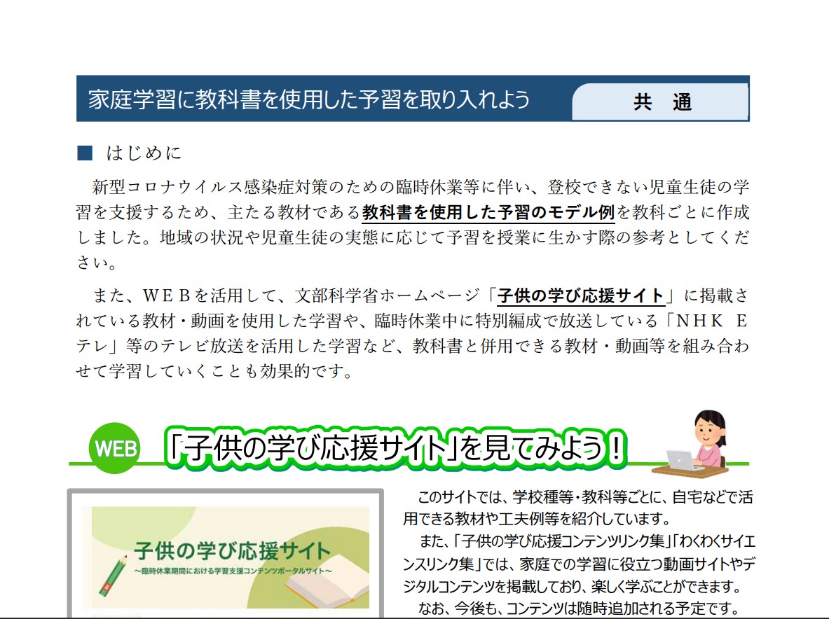 家庭学習に教科書を使用した予習を取り入れようの画像