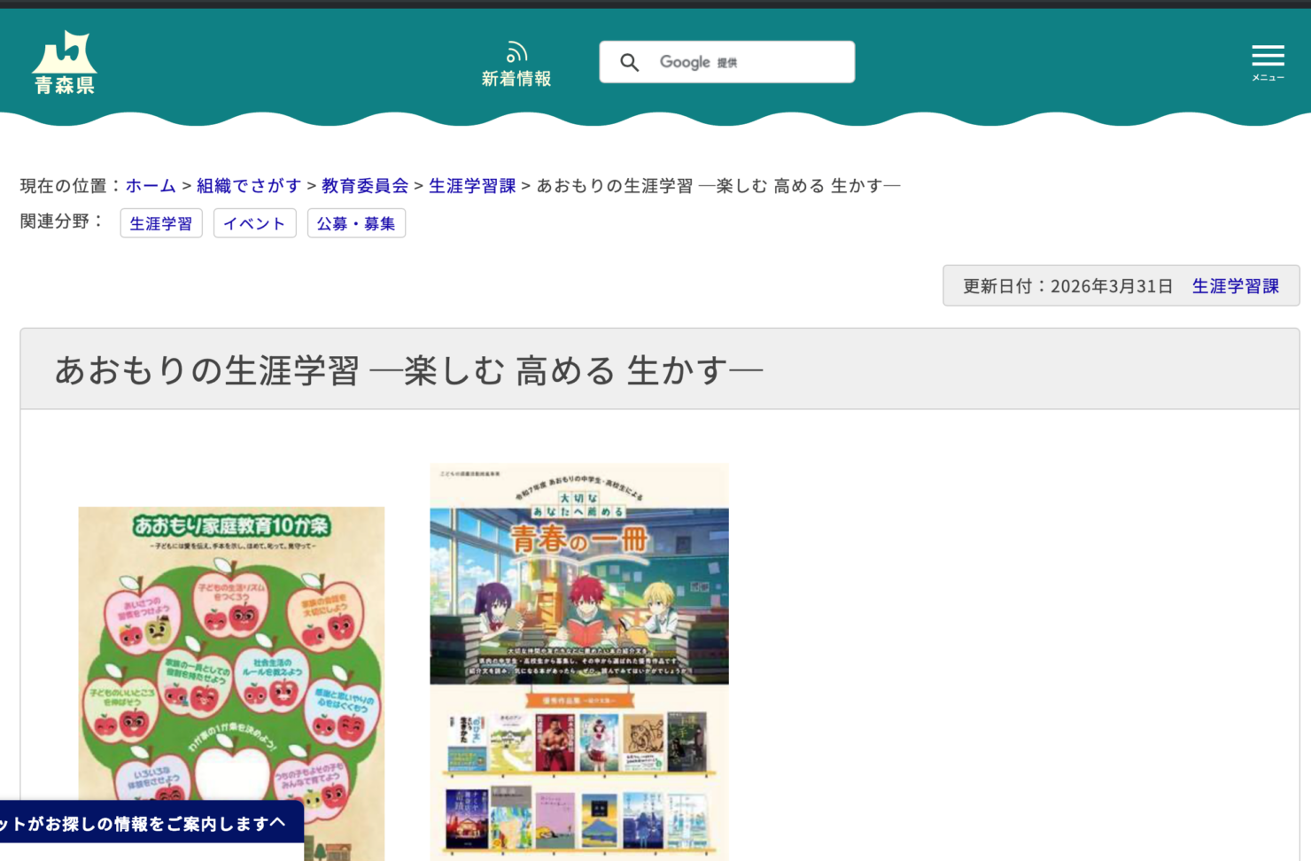 あおもりの生涯学習 ─楽しむ 高める 生かす─の画像