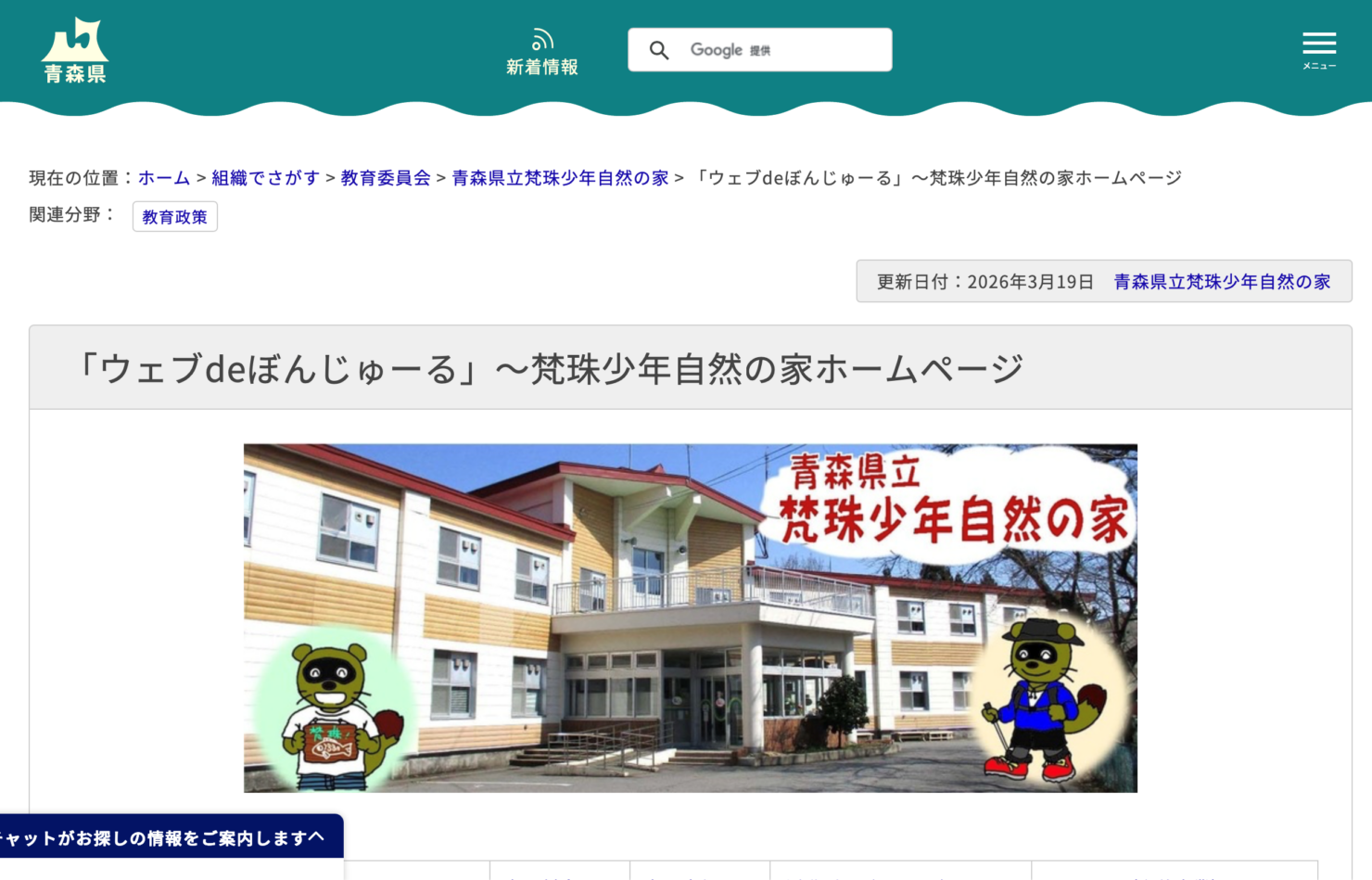 梵珠少年自然の家の画像