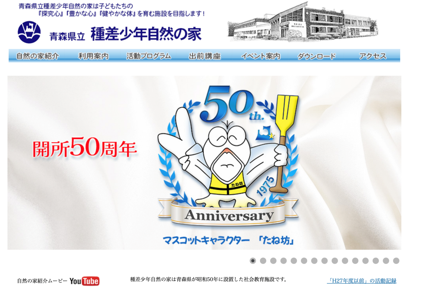 種差少年自然の家の画像