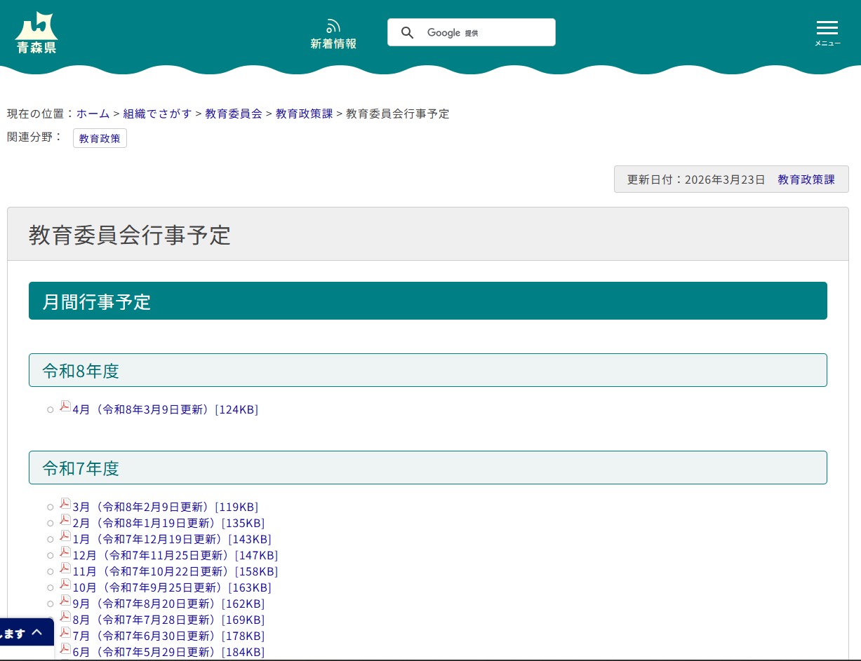 学校教育関係年間行事予定の画像
