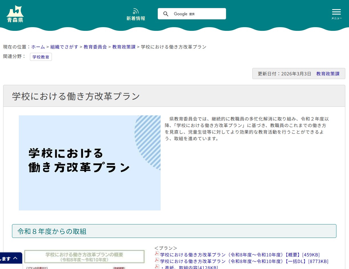 学校における働き方改革プランの画像