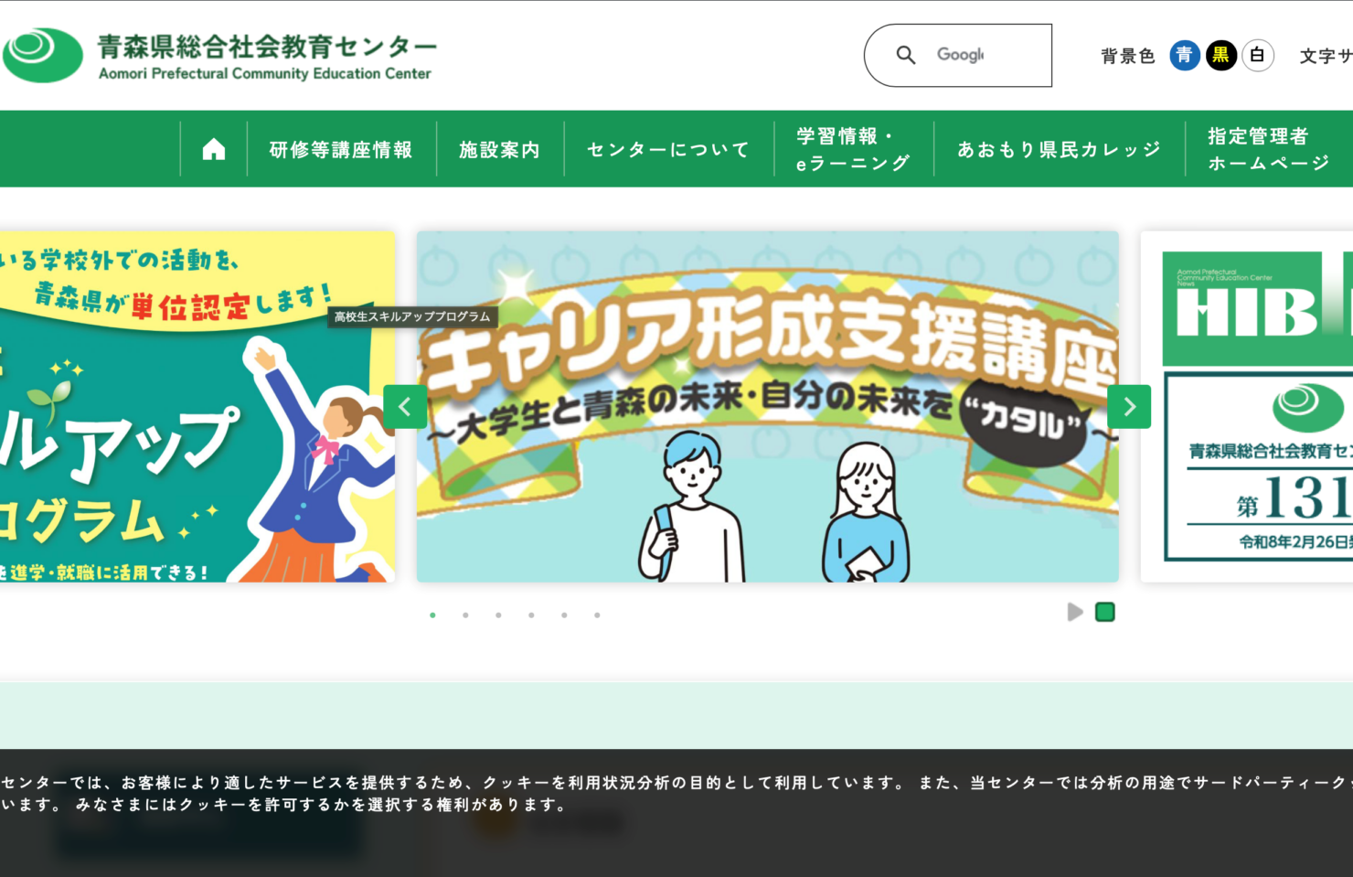 青森県総合社会教育センターの画像