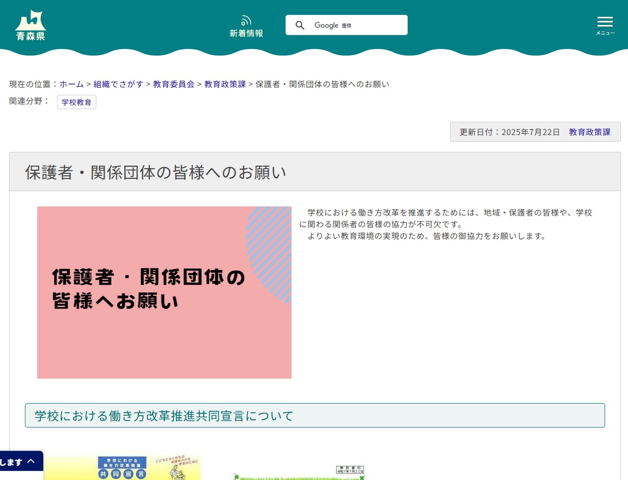 学校における働き方改革推進共同宣言の画像