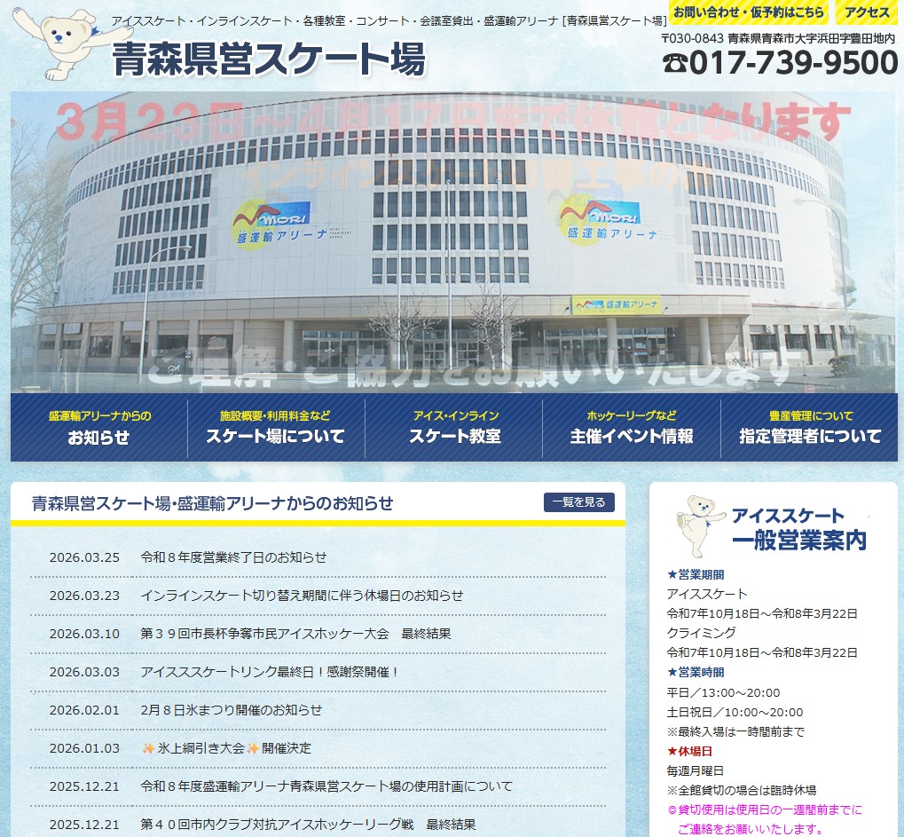 青森県営スケート場の画像
