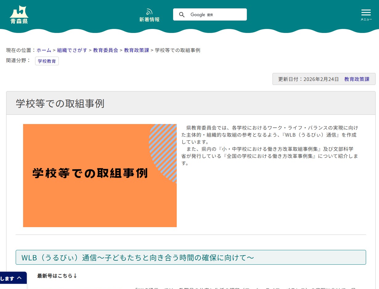 学校等での取組事例の画像