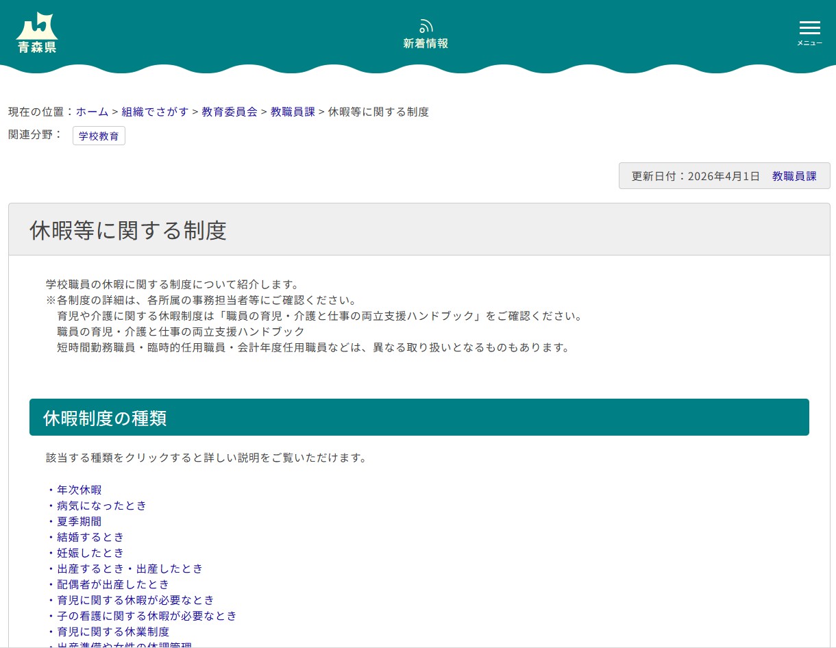 休暇等に関する制度の画像